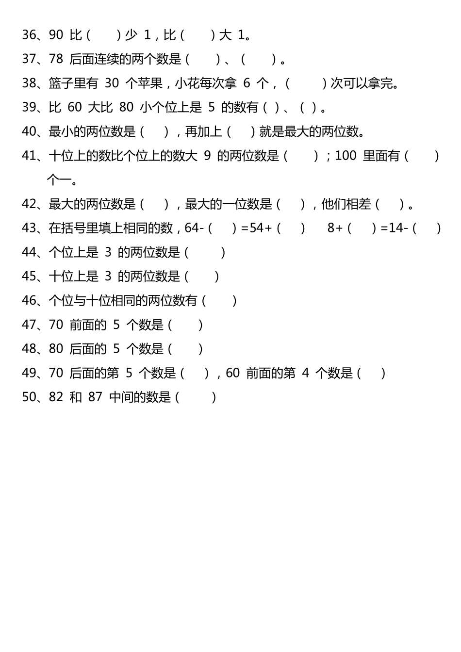 小学一年级下册1.12【易错填空题】精华版.pdf_第3页