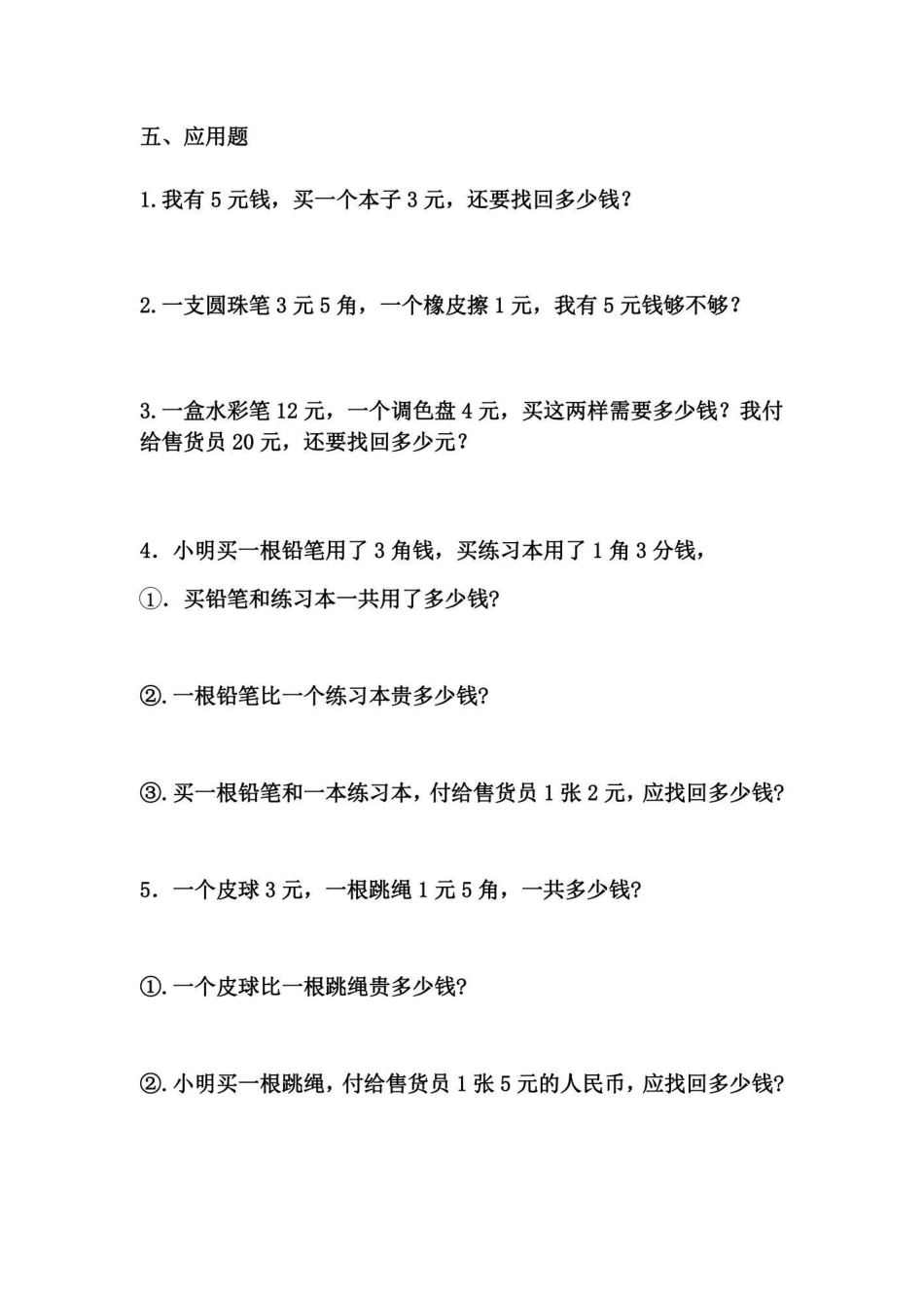 小学一年级下册1.12【人民币】元角分拔尖练习题.pdf_第3页