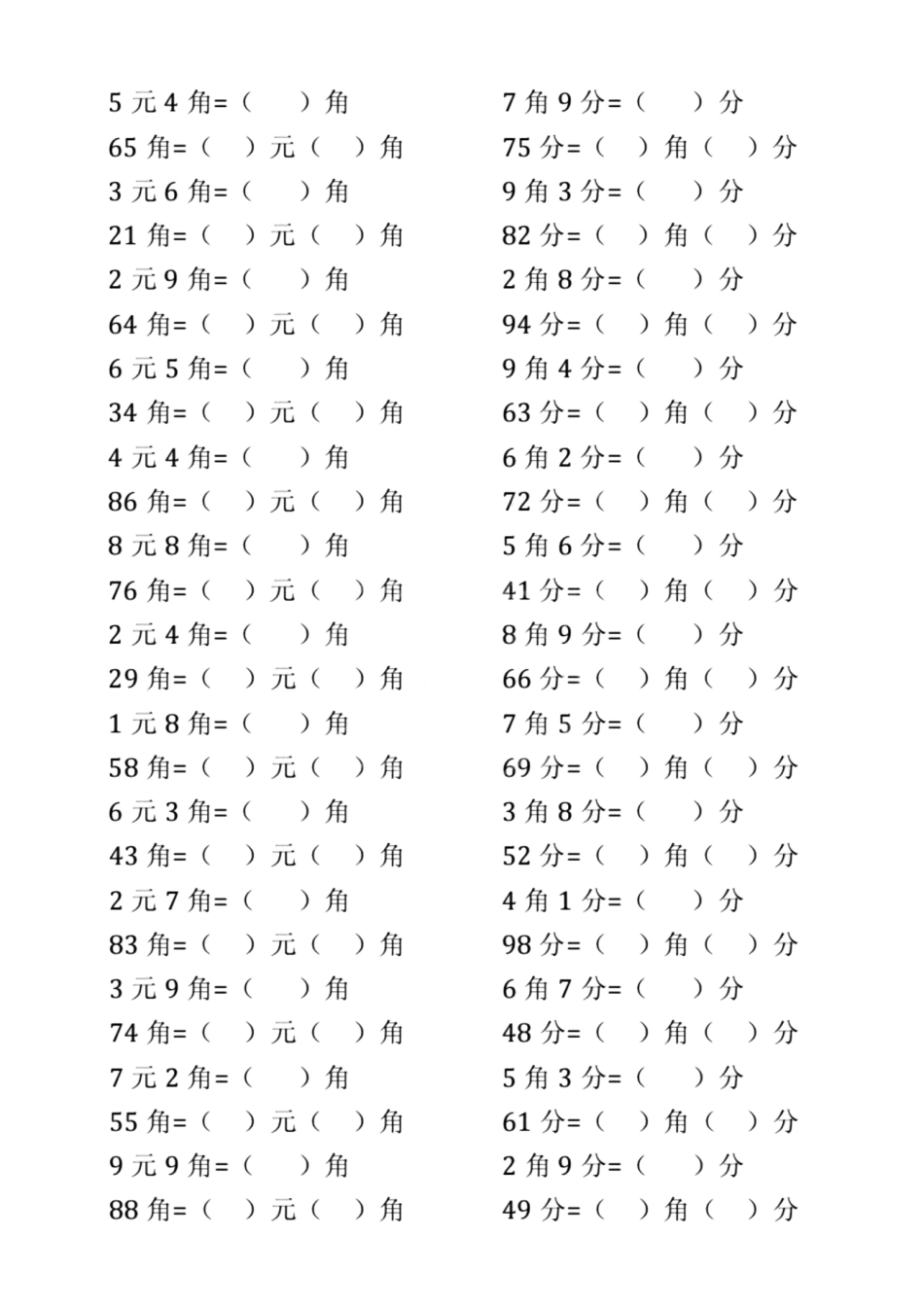 小学一年级下册1.12【人民币】拔尖专项练习题.pdf_第2页