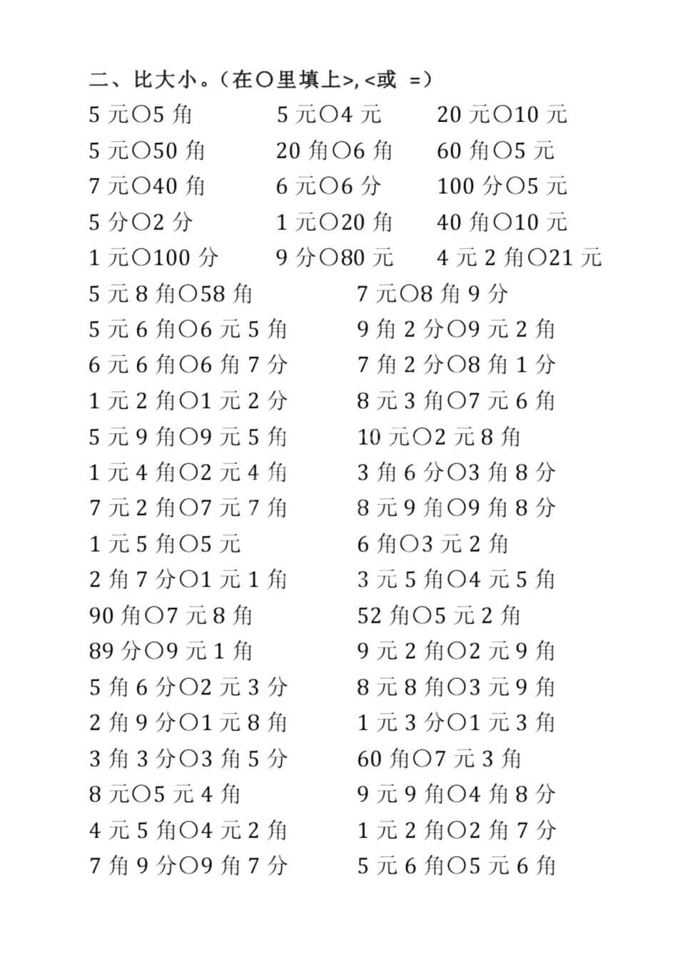 小学一年级下册1.12【人民币】拔尖专项练习题.pdf_第3页