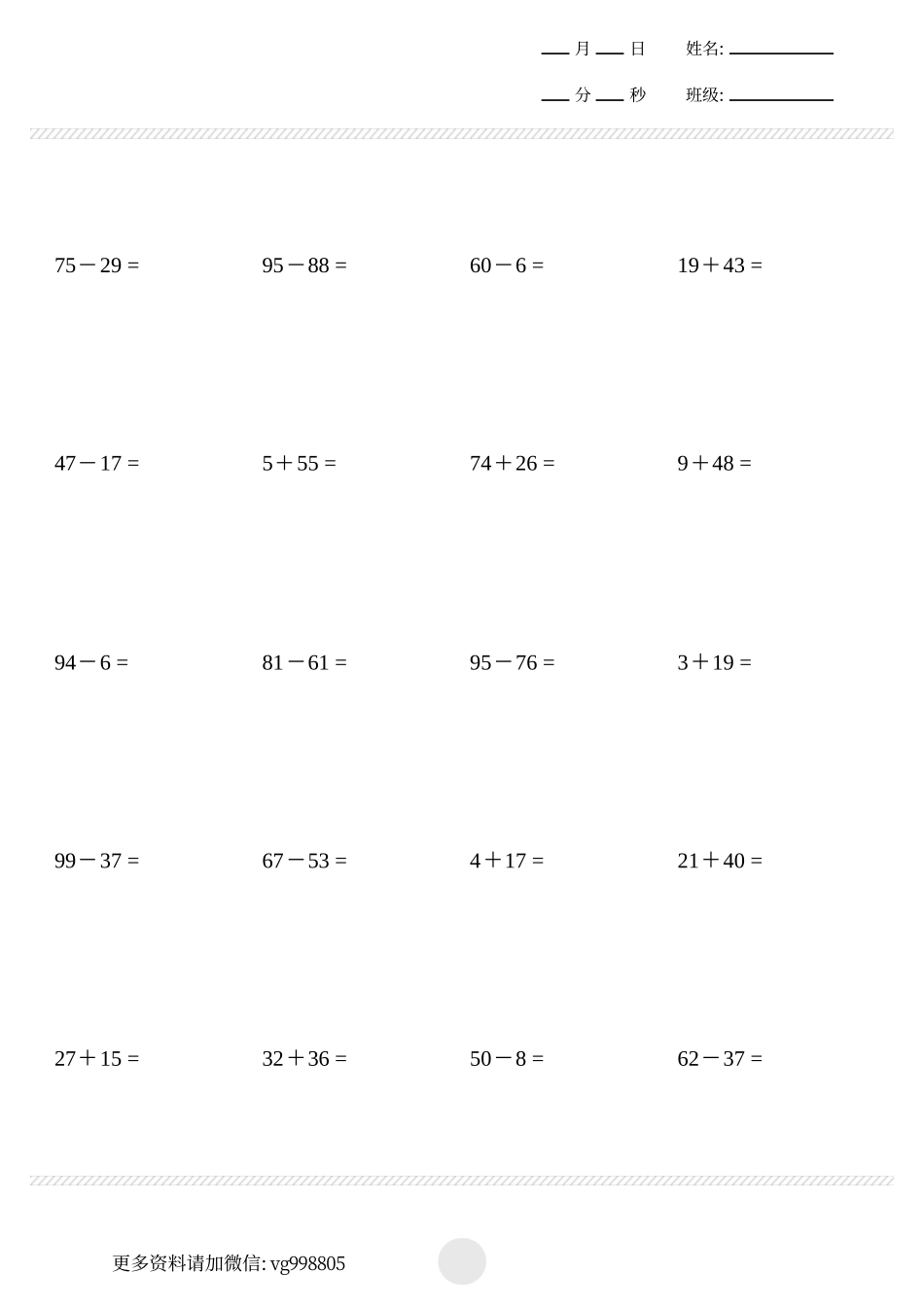 小学一年级下册1.12【计算题】竖式100内加减计算打卡500题.pdf_第2页