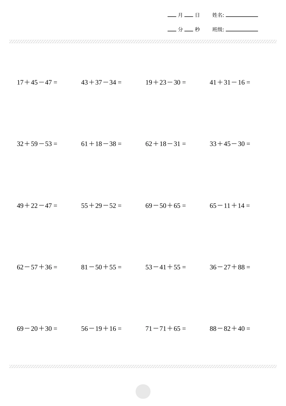 小学一年级下册1.12【计算题】竖式100内加减混合计算打卡）500题.pdf_第3页