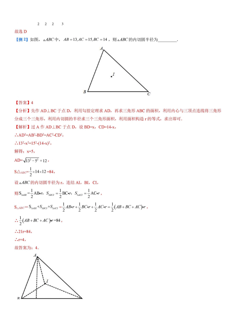 专题29 三角形的内切圆模型（解析版）_九年级下册.pdf_第3页