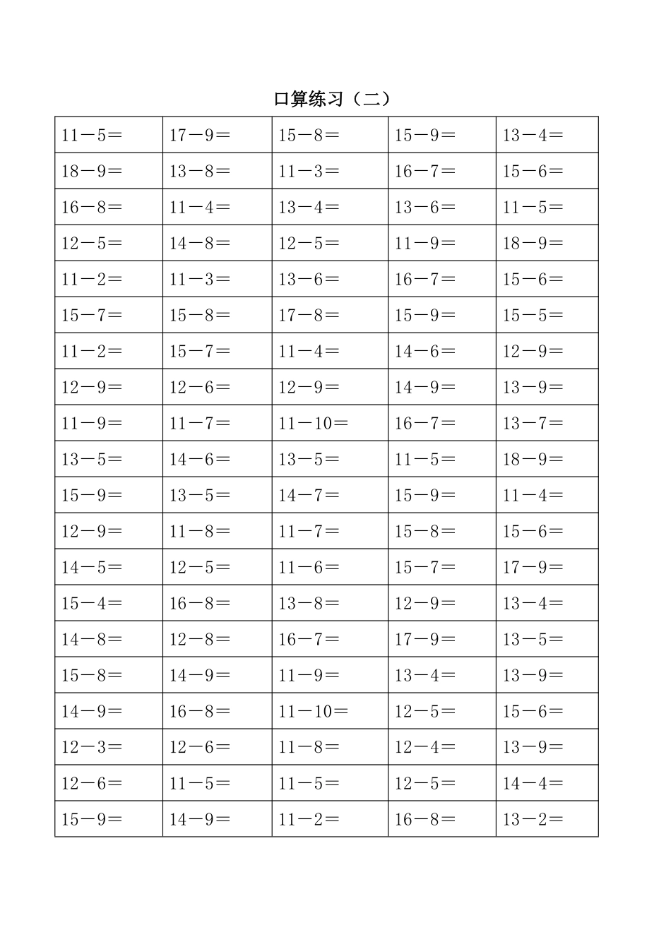 小学一年级下册1.12【计算题】20以内退位减法口算练习题.pdf_第2页