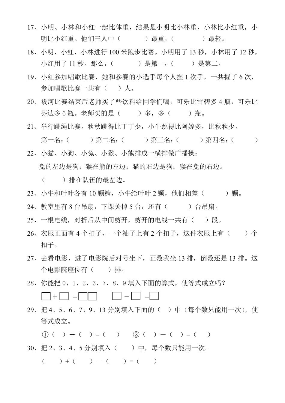 小学一年级下册1.12【附加题】练习二.pdf_第2页