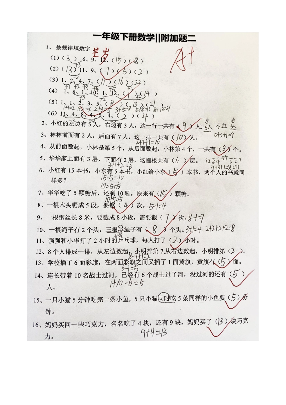 小学一年级下册1.12【附加题】练习二.pdf_第3页