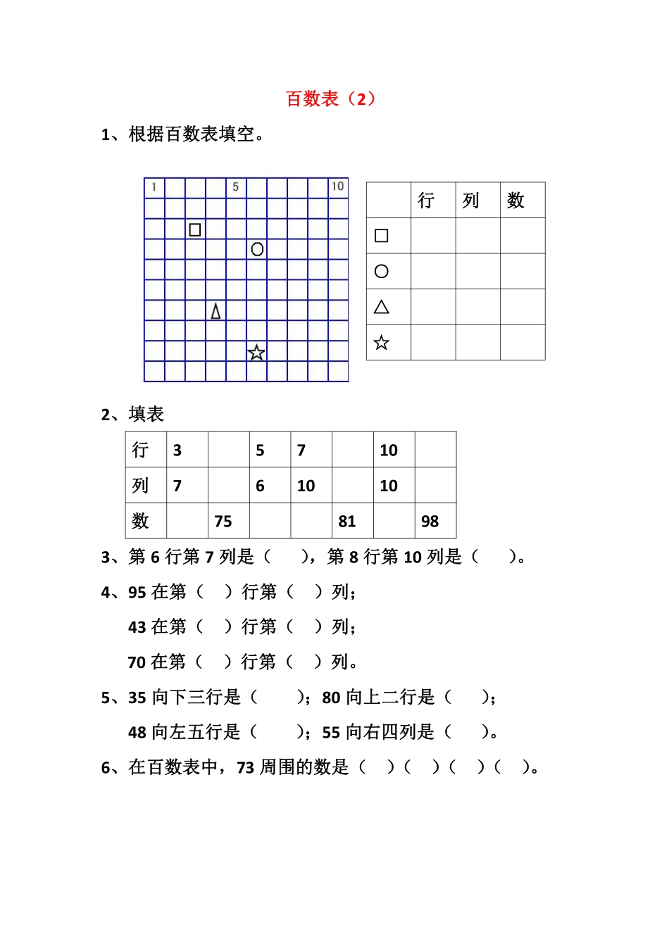 小学一年级下册1.12【百数表强化练习】一下数学 .pdf_第2页