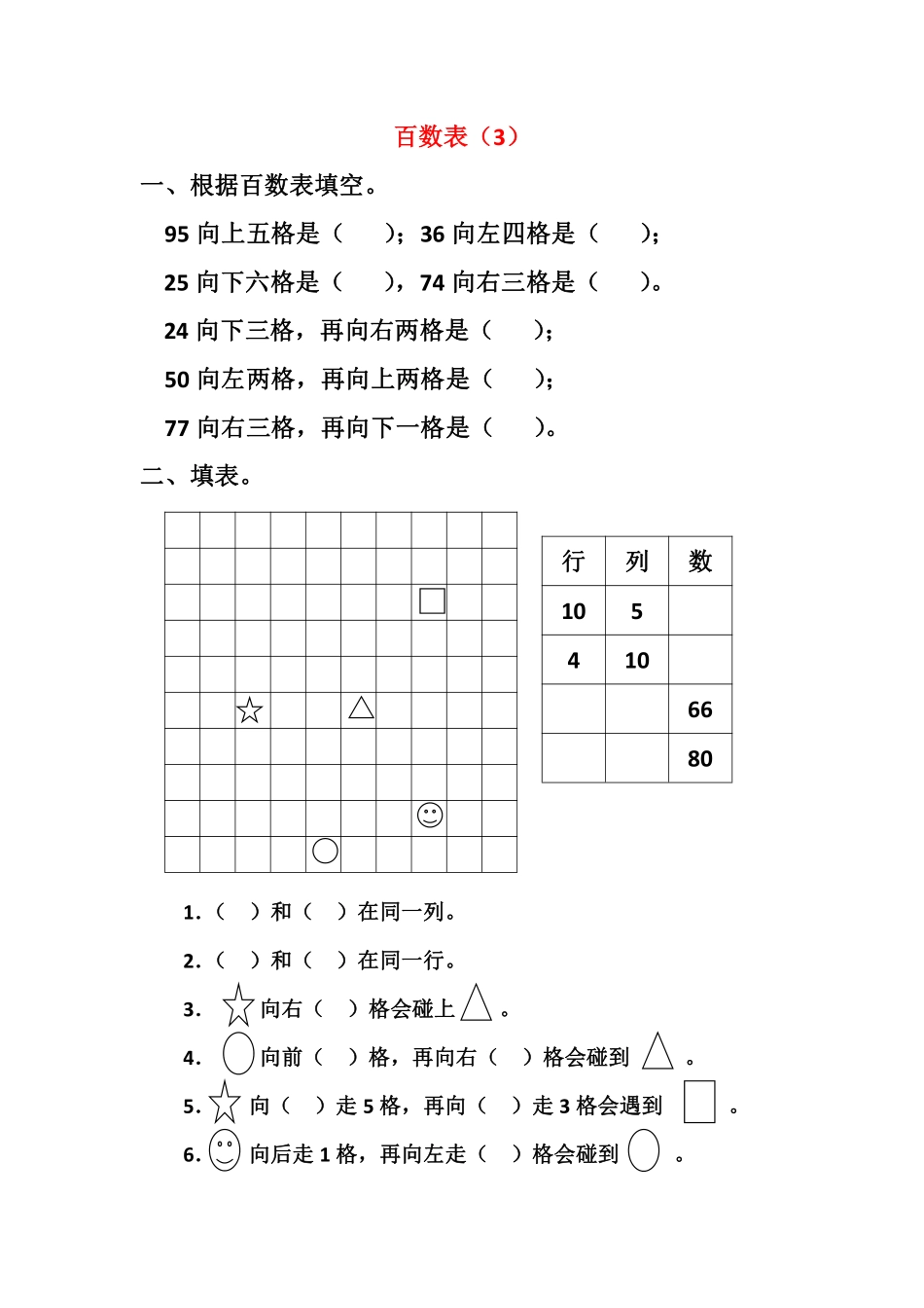 小学一年级下册1.12【百数表强化练习】一下数学 .pdf_第3页