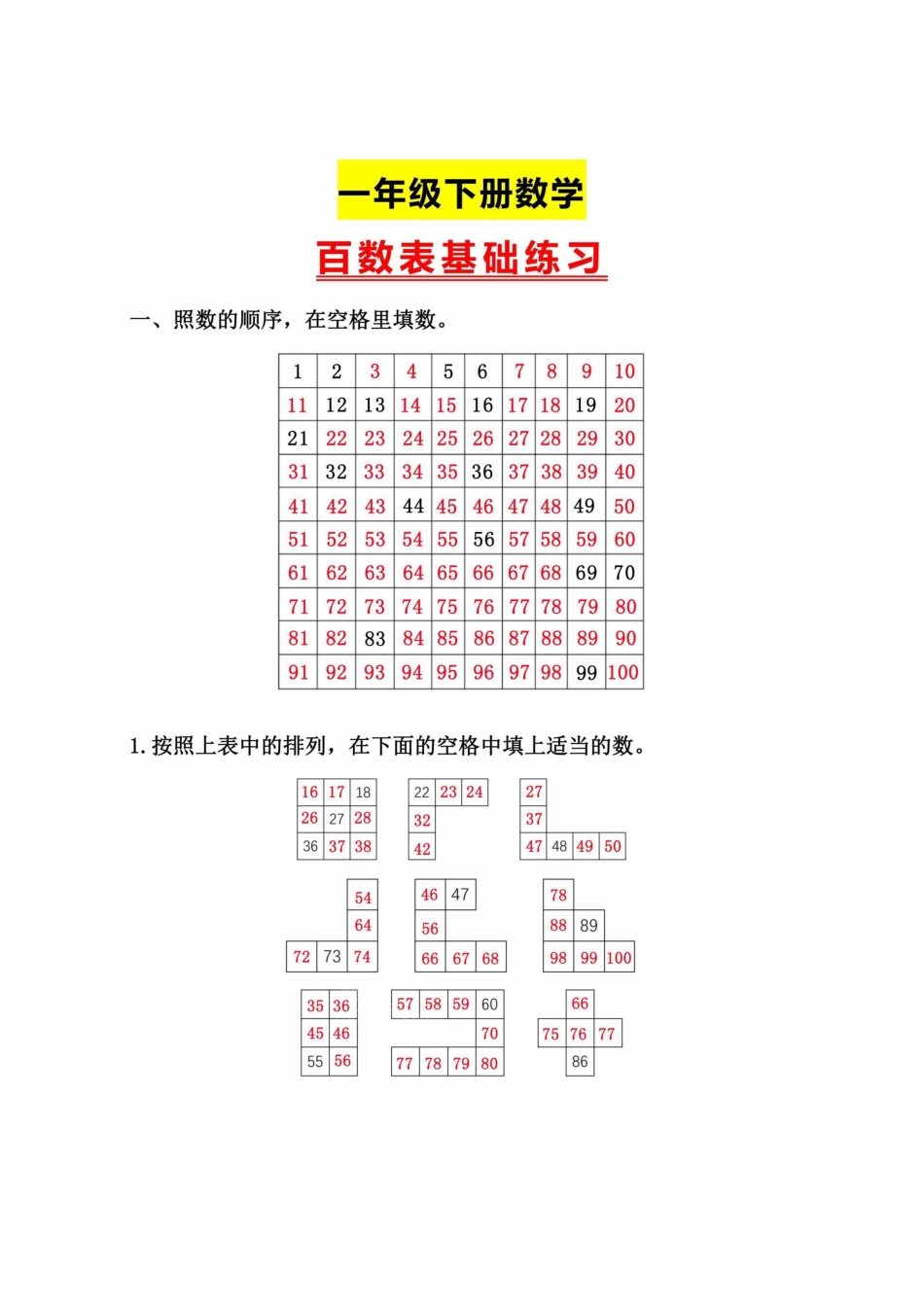 小学一年级下册1.12【百数表基础练习】一下数学 .pdf_第3页