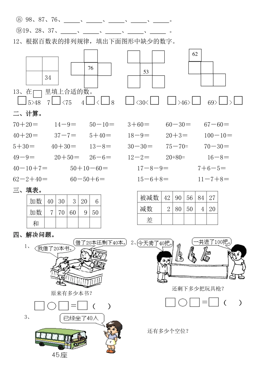 小学一年级下册1.12【100以内数的认识】练习测试题 (1).pdf_第2页