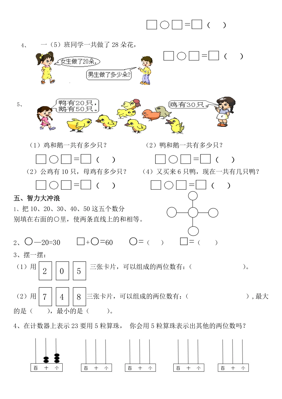 小学一年级下册1.12【100以内数的认识】练习测试题 (1).pdf_第3页