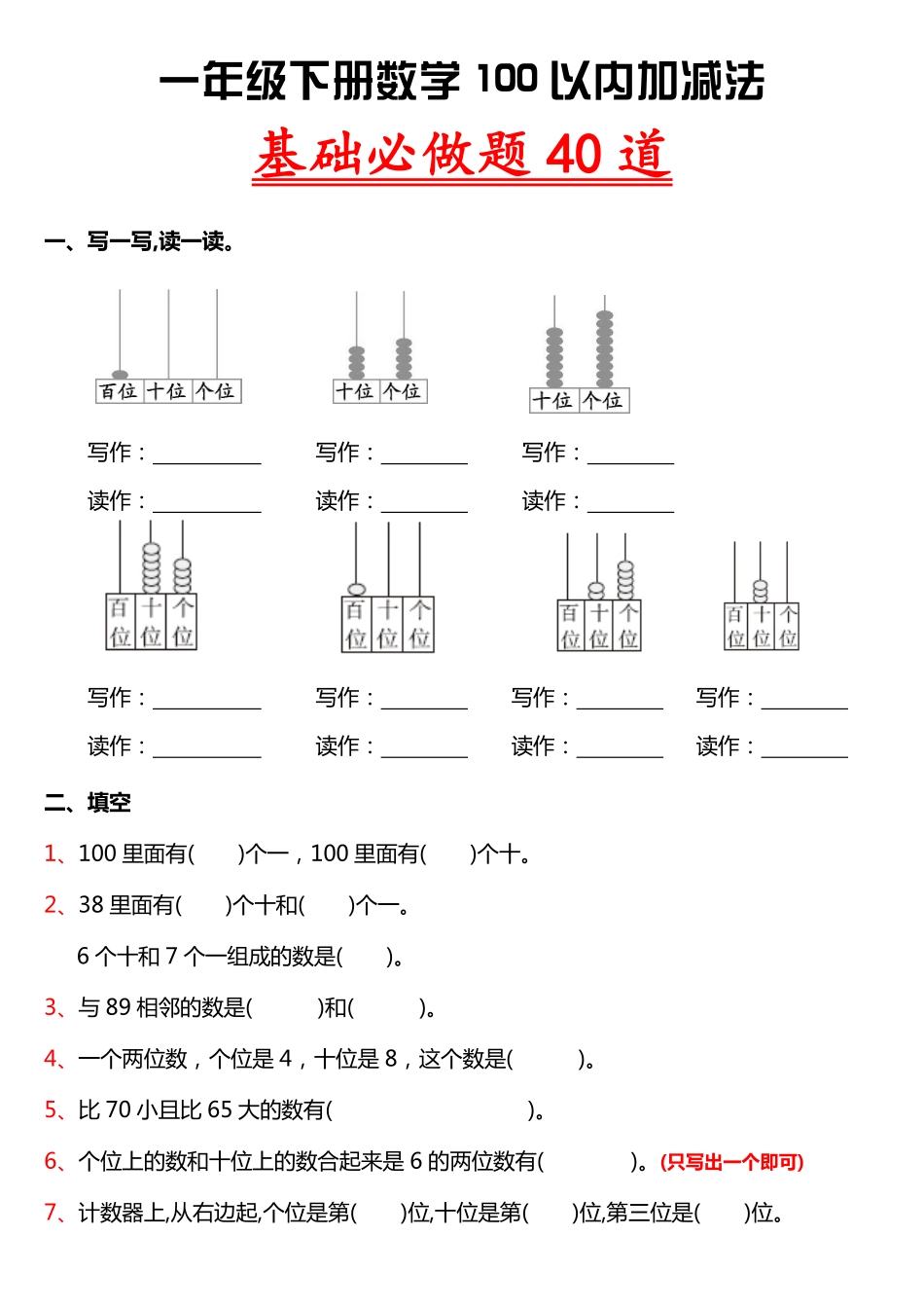 小学一年级下册1.12【100以内的数】填空专项.pdf_第1页