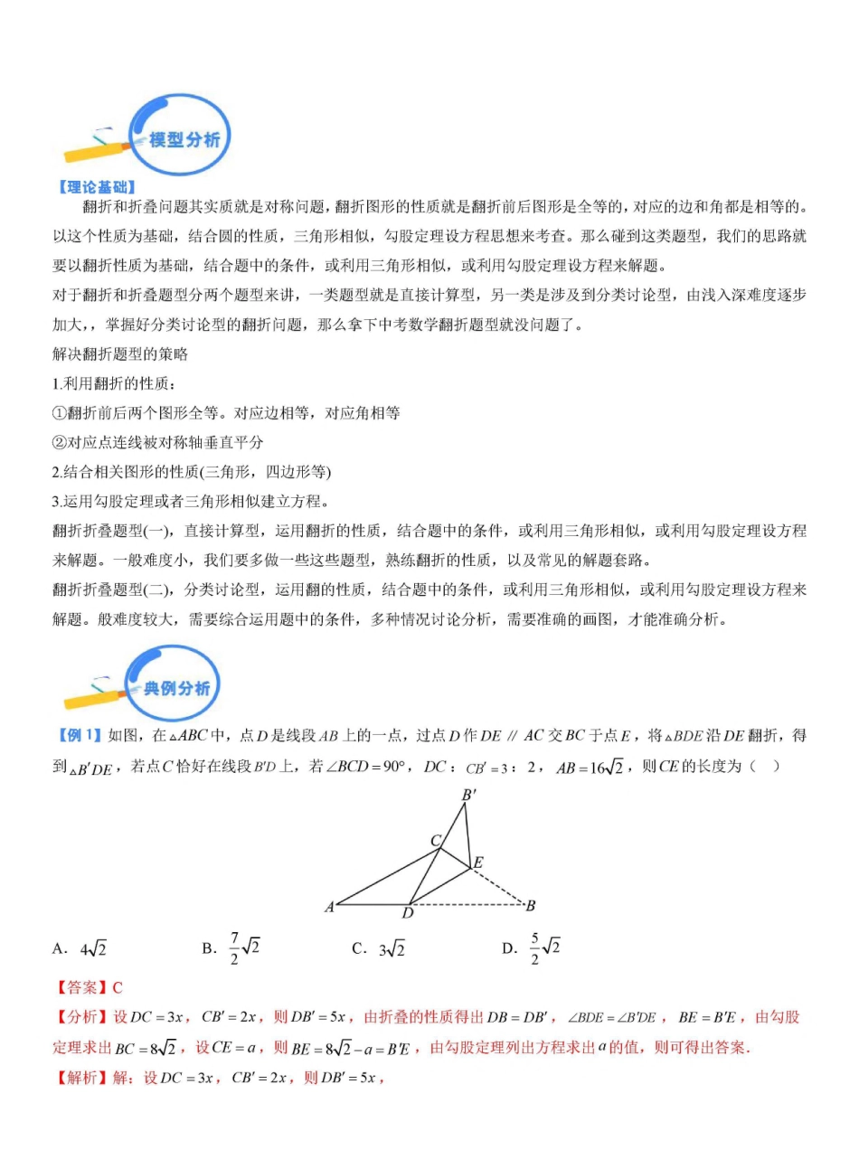 专题31 几何变换之翻折模型（解析版）_九年级下册.pdf_第1页