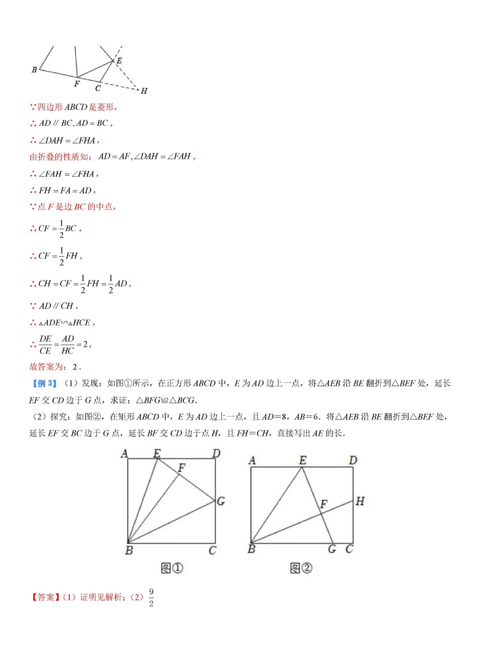 专题31 几何变换之翻折模型（解析版）_九年级下册.pdf_第3页