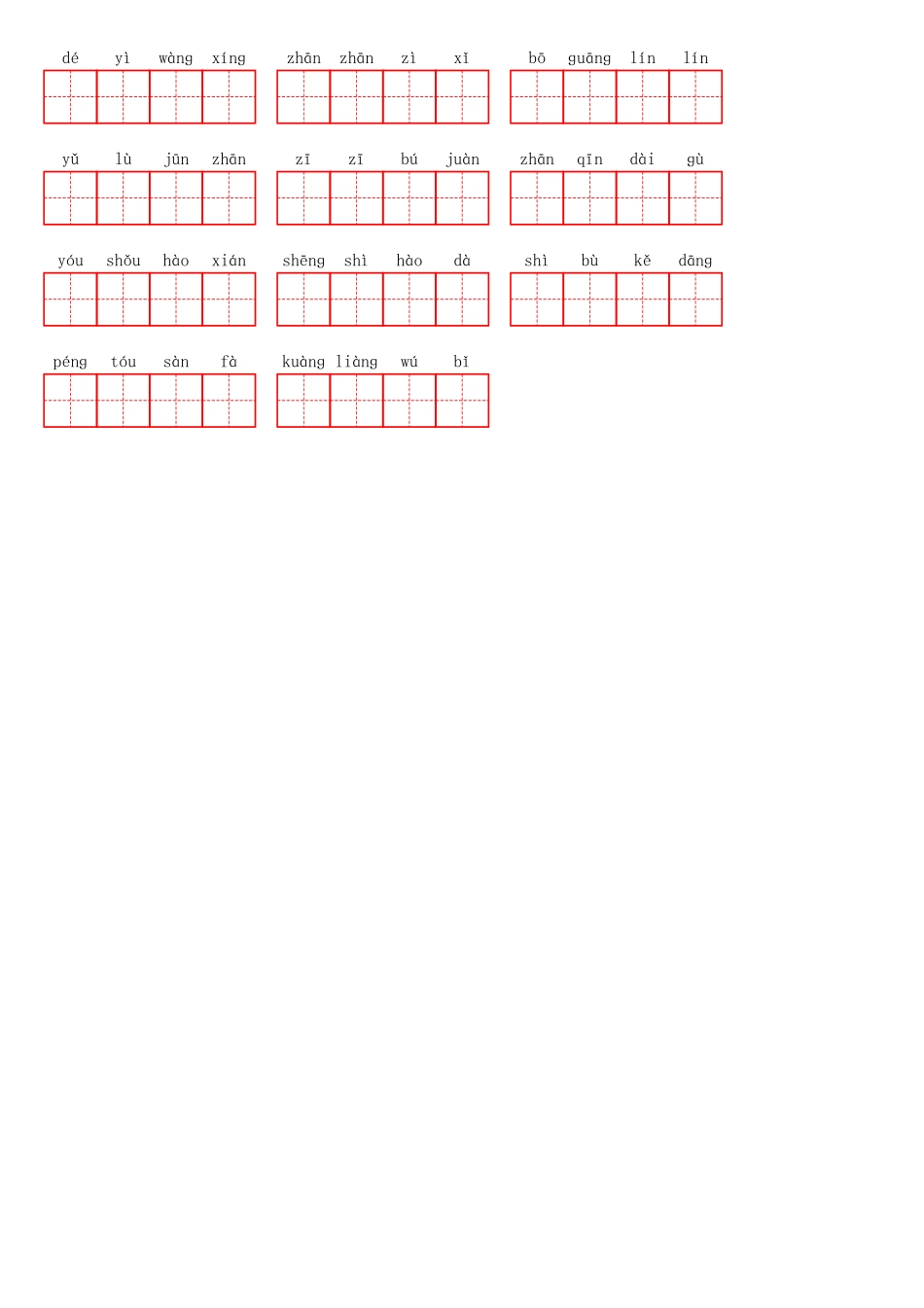 小学三年级下册三年级下册看拼音写词语(3)(2).pdf_第3页