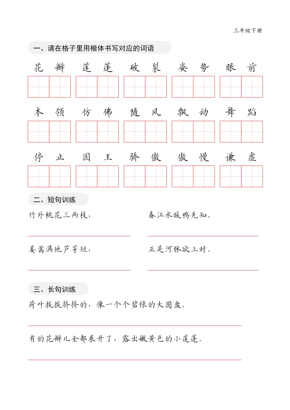 小学三年级下册12.27【字贴】三下字贴 共20页三.pdf_第2页