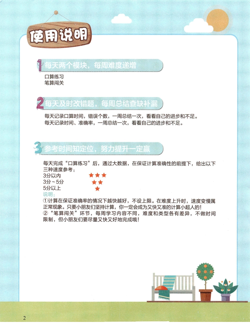 小学一年级下册（3月份）一年级创新计算小超市.pdf_第3页