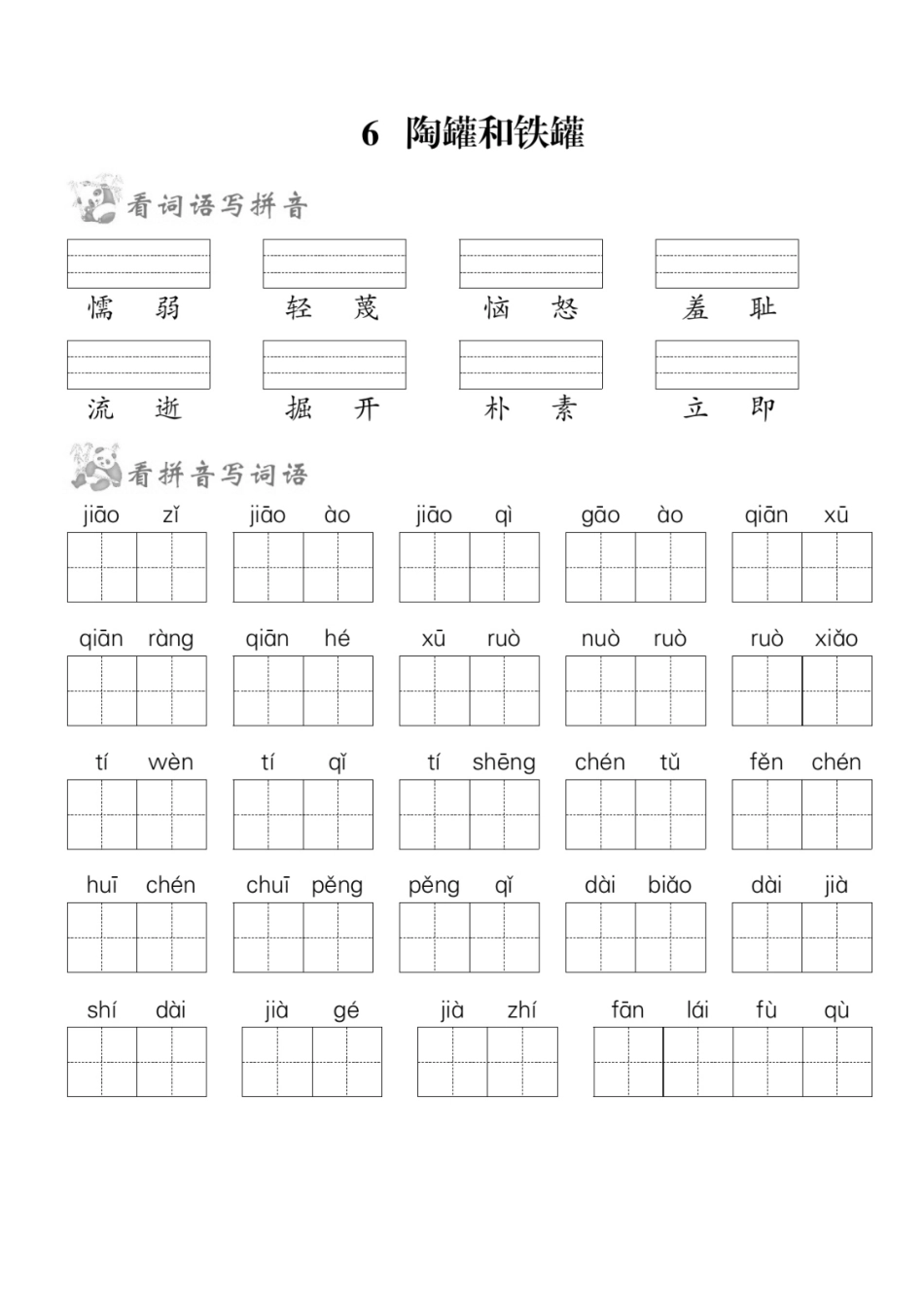 小学三年级下册2.17【三下语】第二单元看拼音写词语.pdf_第2页