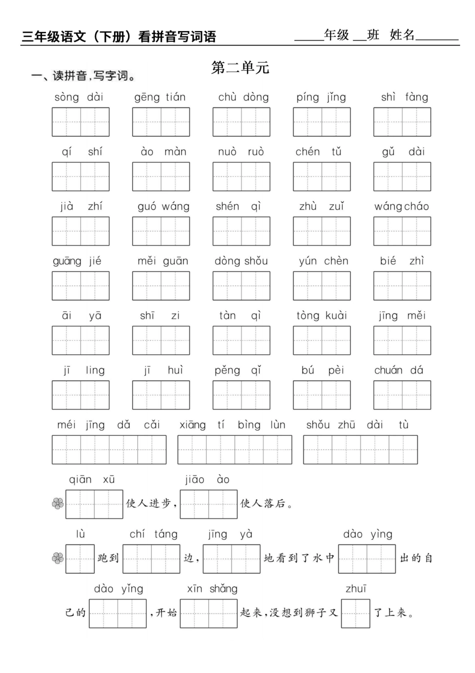 小学三年级下册1.12【看拼音写词语1-8单元】最新版三下语文.pdf_第2页