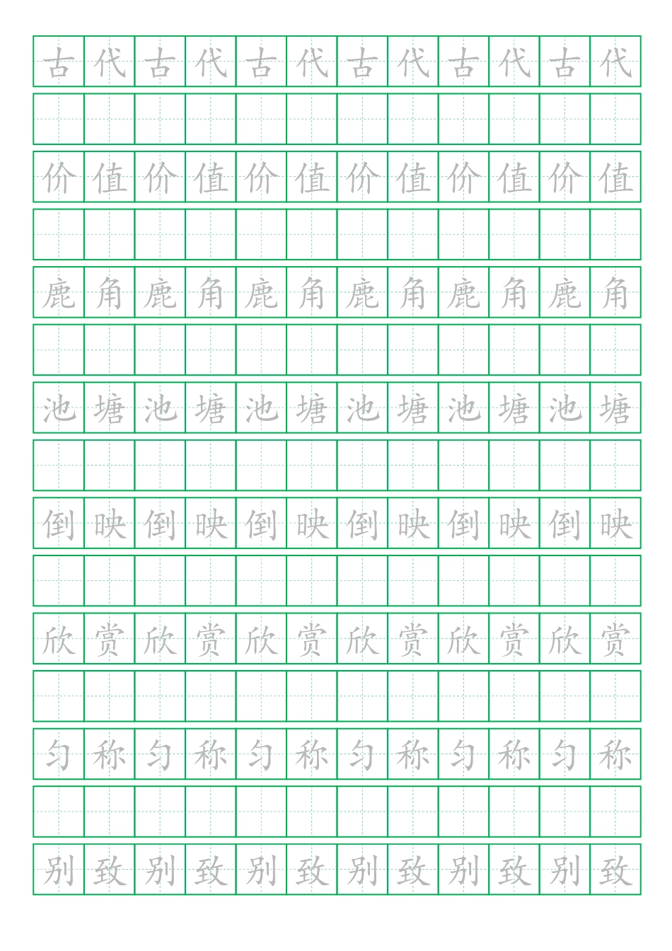 小学三年级下册【字帖】生字字帖4.pdf_第3页