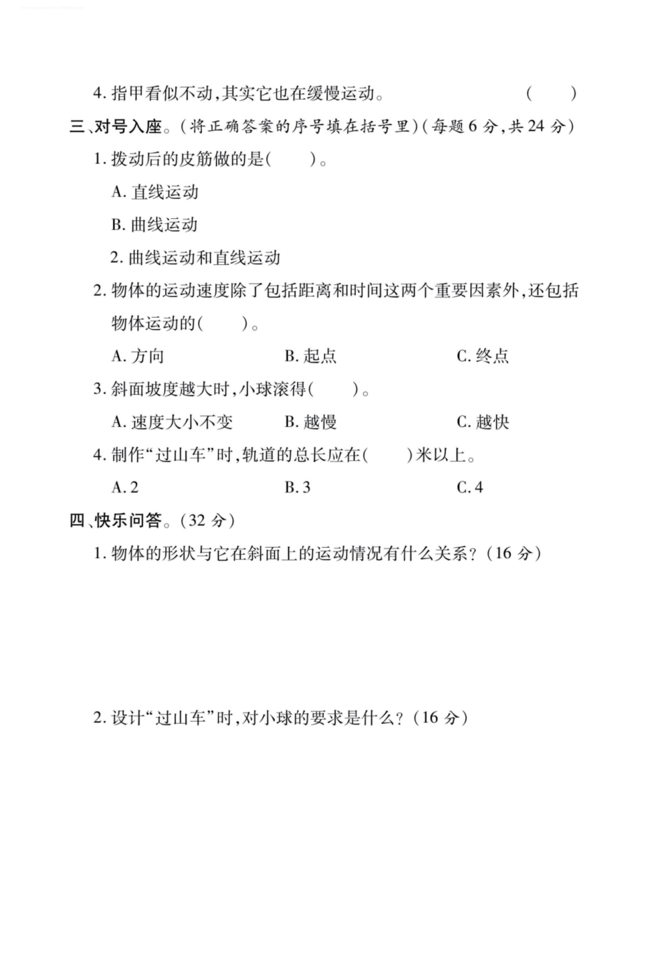 小学三年级下册教科版三年级科学（下）单元+期中末检测题(1).pdf_第2页