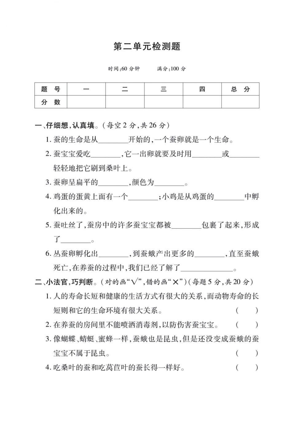 小学三年级下册教科版三年级科学（下）单元+期中末检测题(1).pdf_第3页