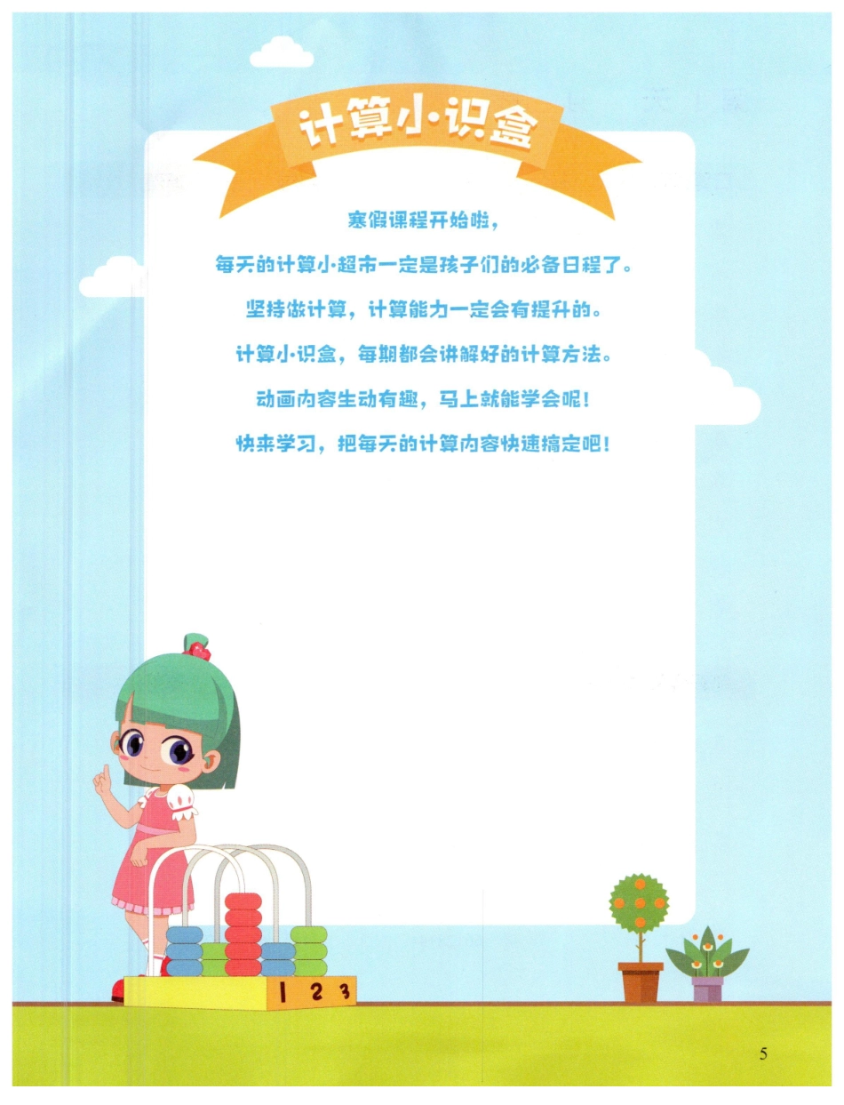 小学一年级下册（2月份）一年级创新计算小超市(1).pdf_第2页