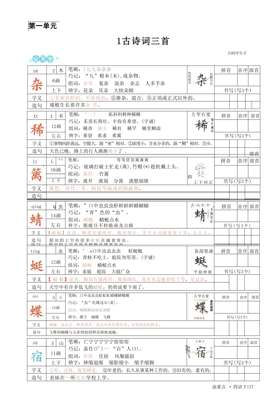 小学四年级下册涂重点，字词预习册语文4年级下(1).pdf_第3页