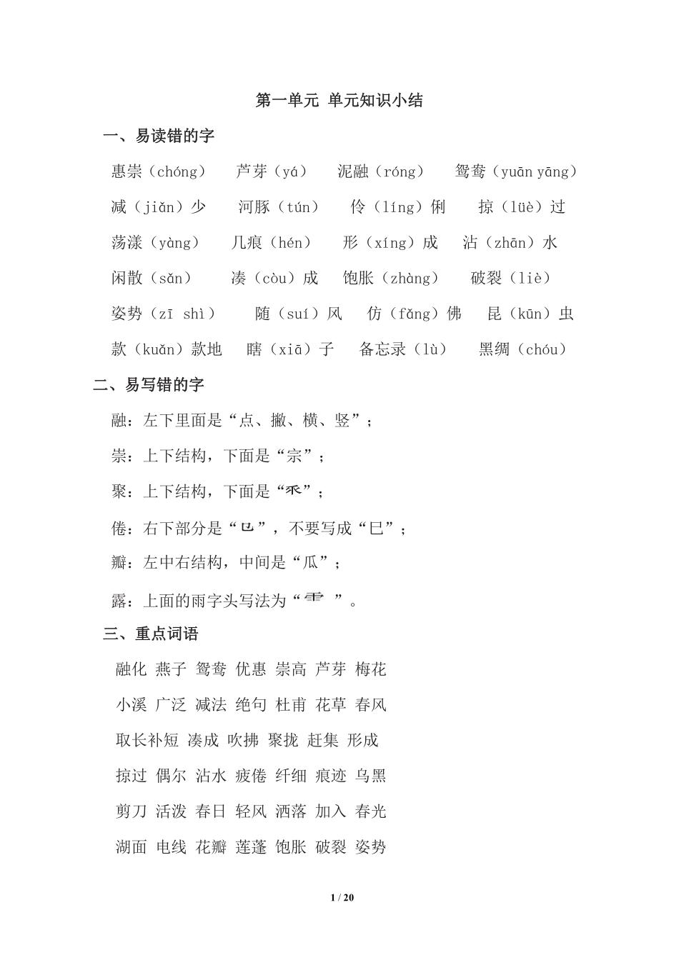 小学三年级下册语文三年级下册期中复习知识要点.pdf_第1页