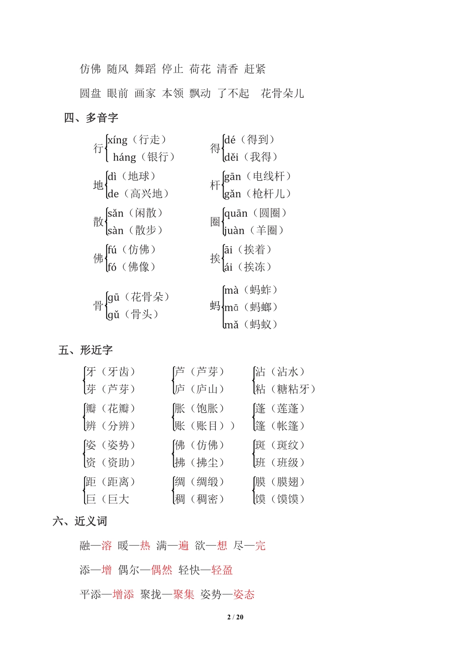 小学三年级下册语文三年级下册期中复习知识要点.pdf_第2页