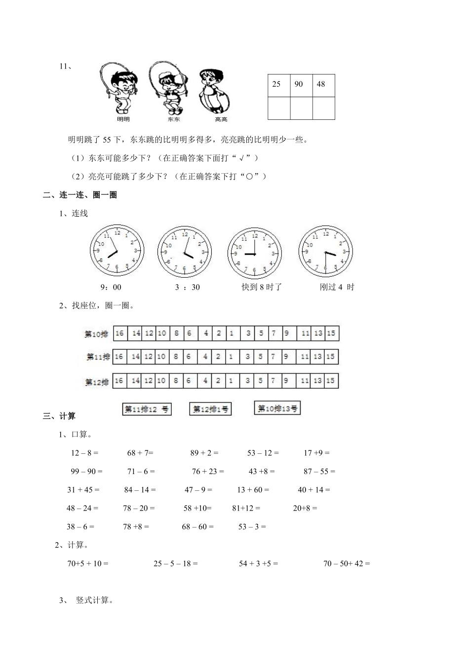 小学一年级下册一（下）西师版数学期末检测卷.2.pdf_第2页