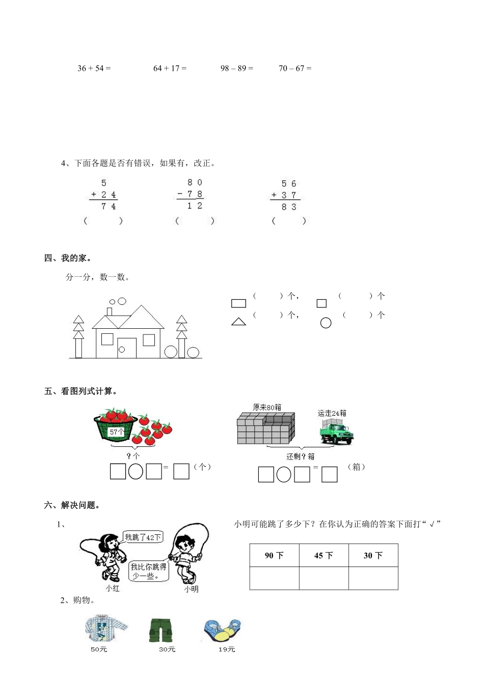 小学一年级下册一（下）西师版数学期末检测卷.2.pdf_第3页