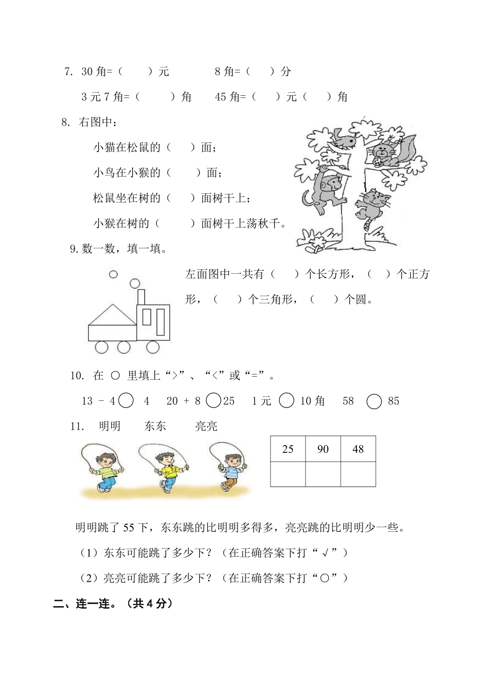 小学一年级下册一（下）西师版数学期末检测卷.1.pdf_第2页