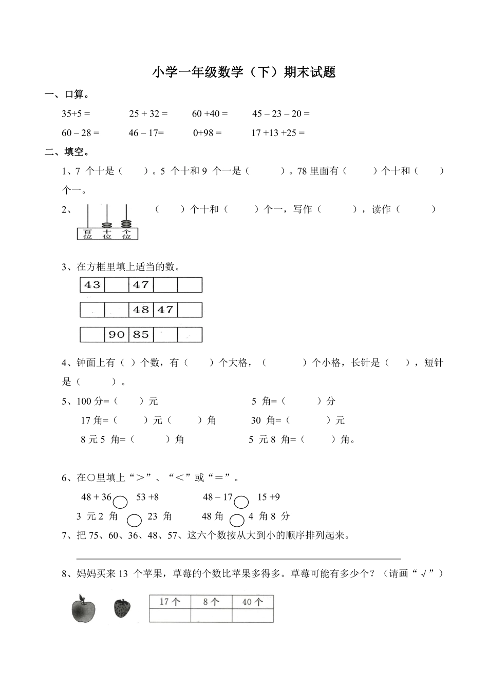 小学一年级下册一（下）西师版数学名校期末卷.5.pdf_第1页