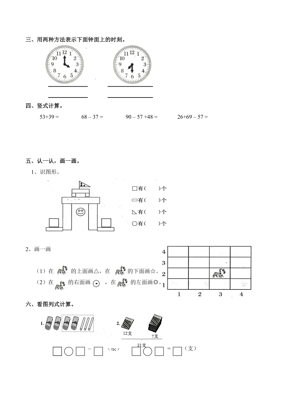 小学一年级下册一（下）西师版数学名校期末卷.5.pdf_第2页