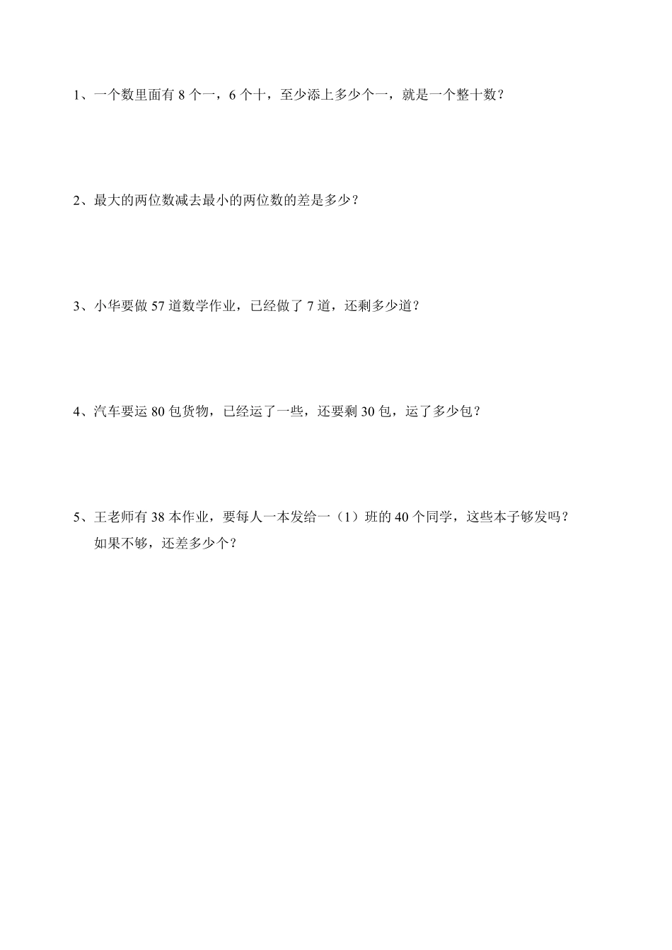 小学一年级下册一（下）西师版数学第一单元检测卷.2.pdf_第3页