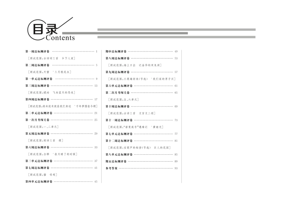 小学四年级下册状元大考卷 语文四年级下（RJ）.pdf_第1页