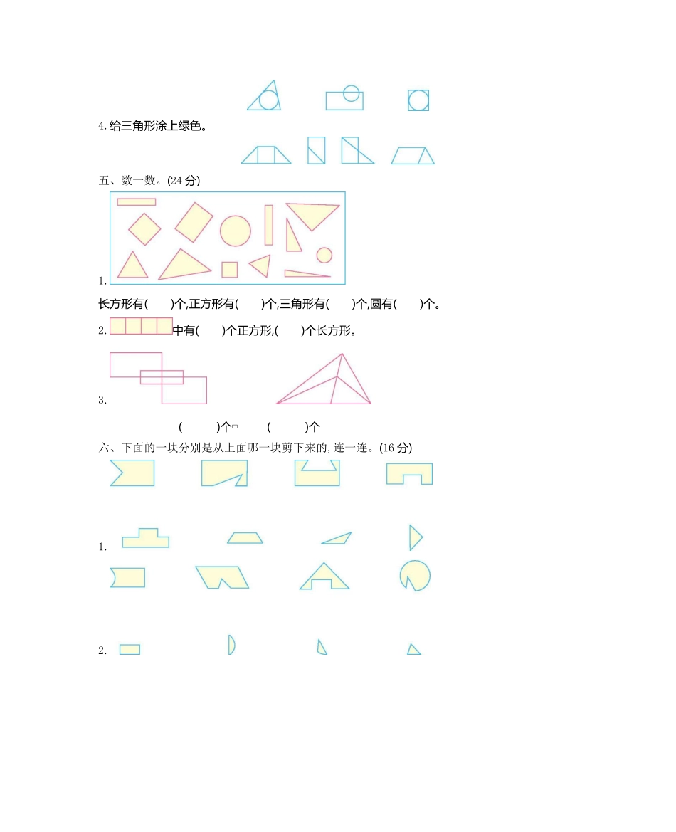 小学一年级下册一（下）西师版数学第三单元测试卷.2.pdf_第2页