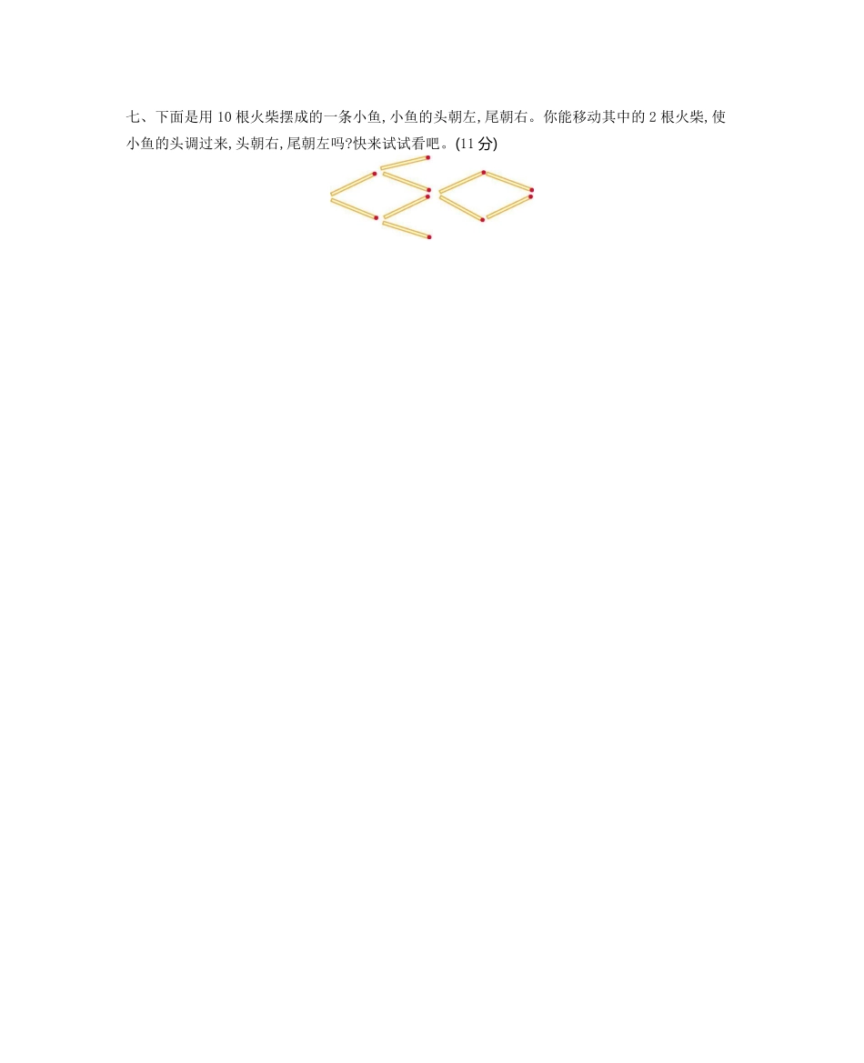 小学一年级下册一（下）西师版数学第三单元测试卷.2.pdf_第3页