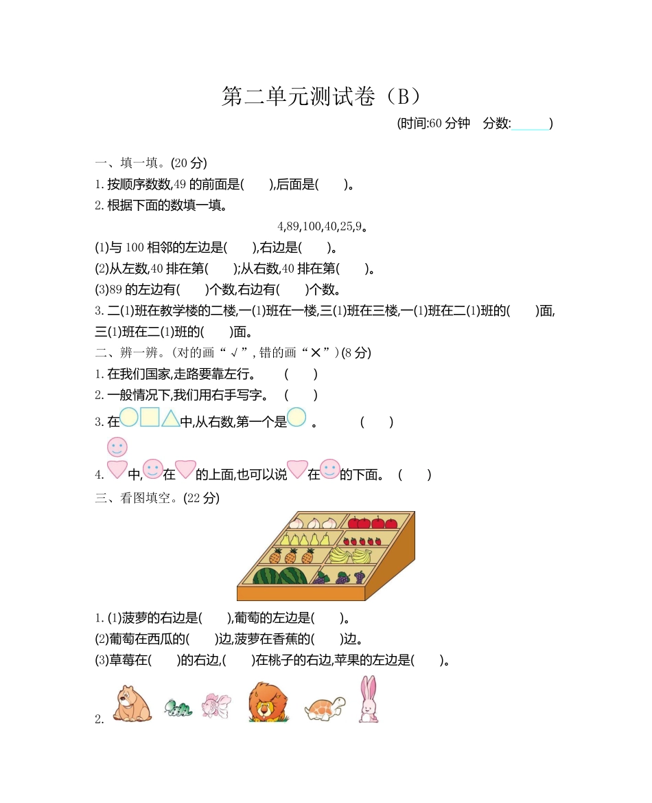 小学一年级下册一（下）西师版数学第二单元测试卷.2.pdf_第1页