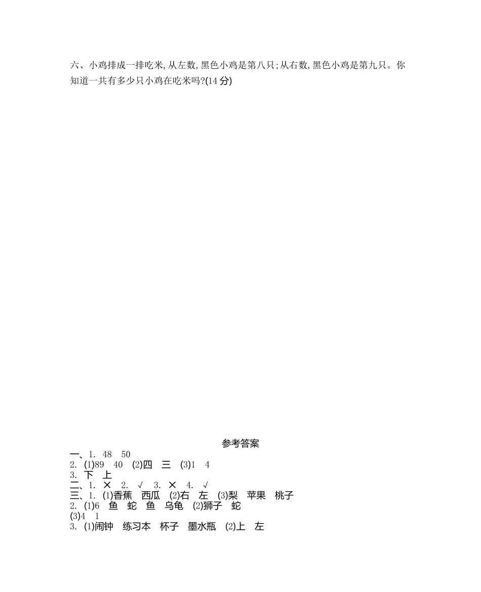 小学一年级下册一（下）西师版数学第二单元测试卷.2.pdf_第3页