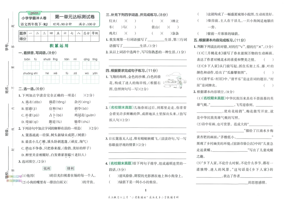 小学四年级下册小学学霸冲A卷四年级下册语文人教版.pdf_第3页