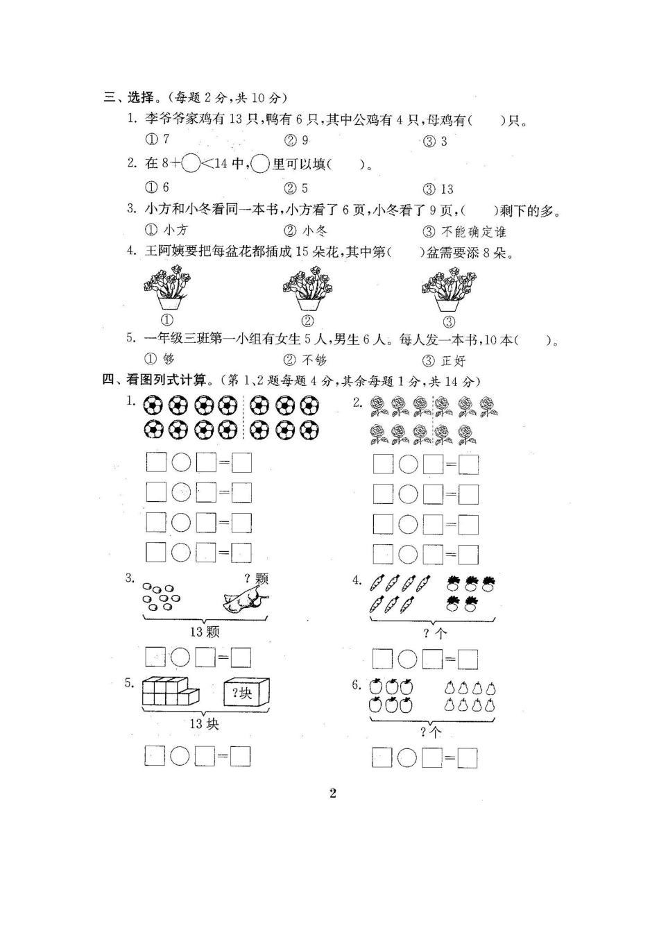 小学一年级下册一（下）苏教版数学全册试卷（共计22份单元期中期末） (1).pdf_第3页