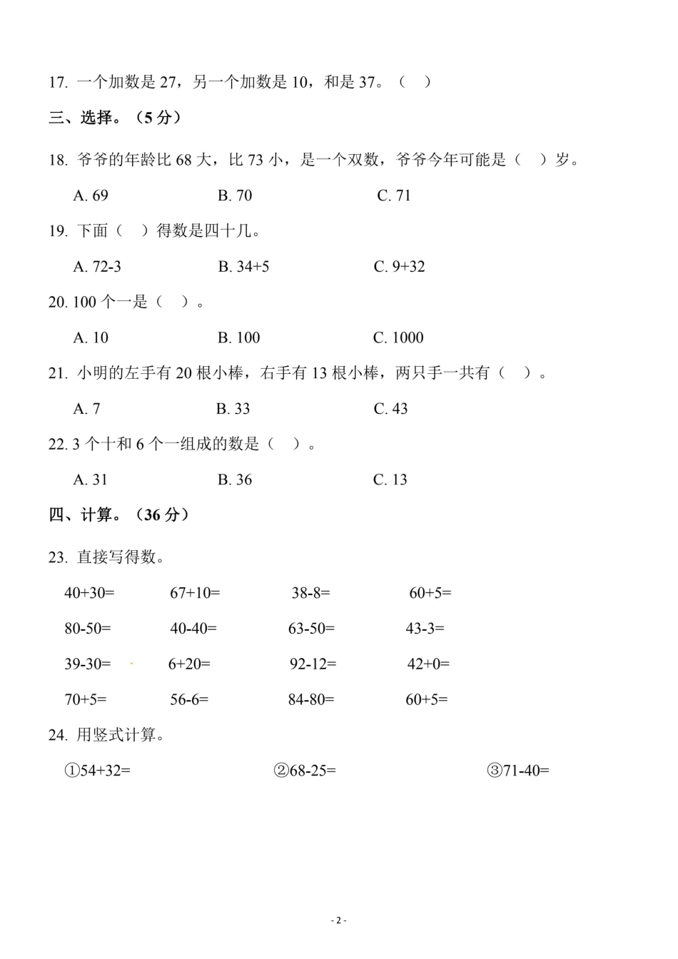 小学一年级下册一（下）苏教版数学期中测试卷.4.pdf_第2页