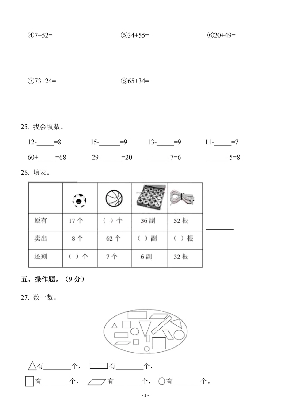 小学一年级下册一（下）苏教版数学期中测试卷.4.pdf_第3页