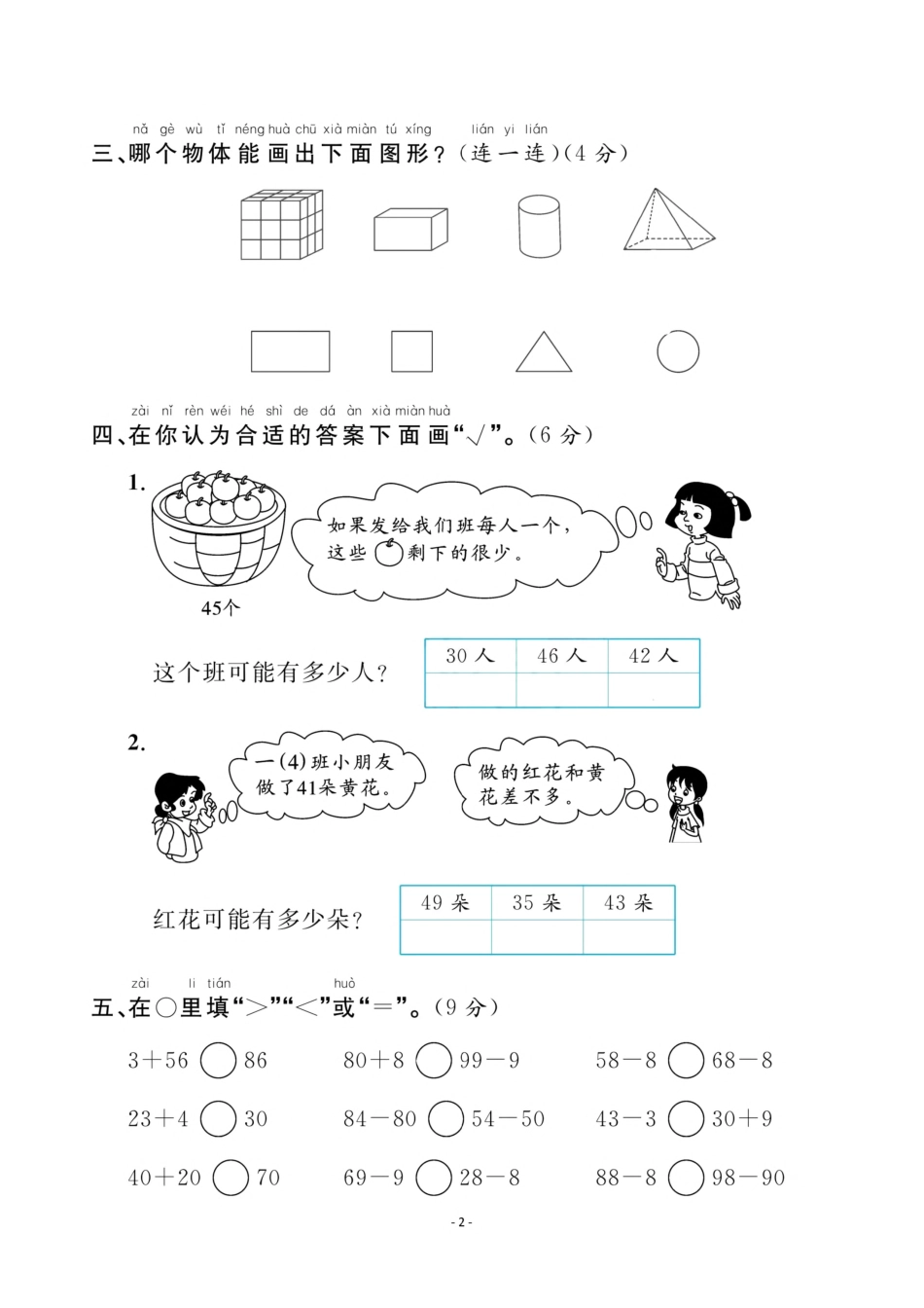 小学一年级下册一（下）苏教版数学期中测试卷.3.pdf_第2页