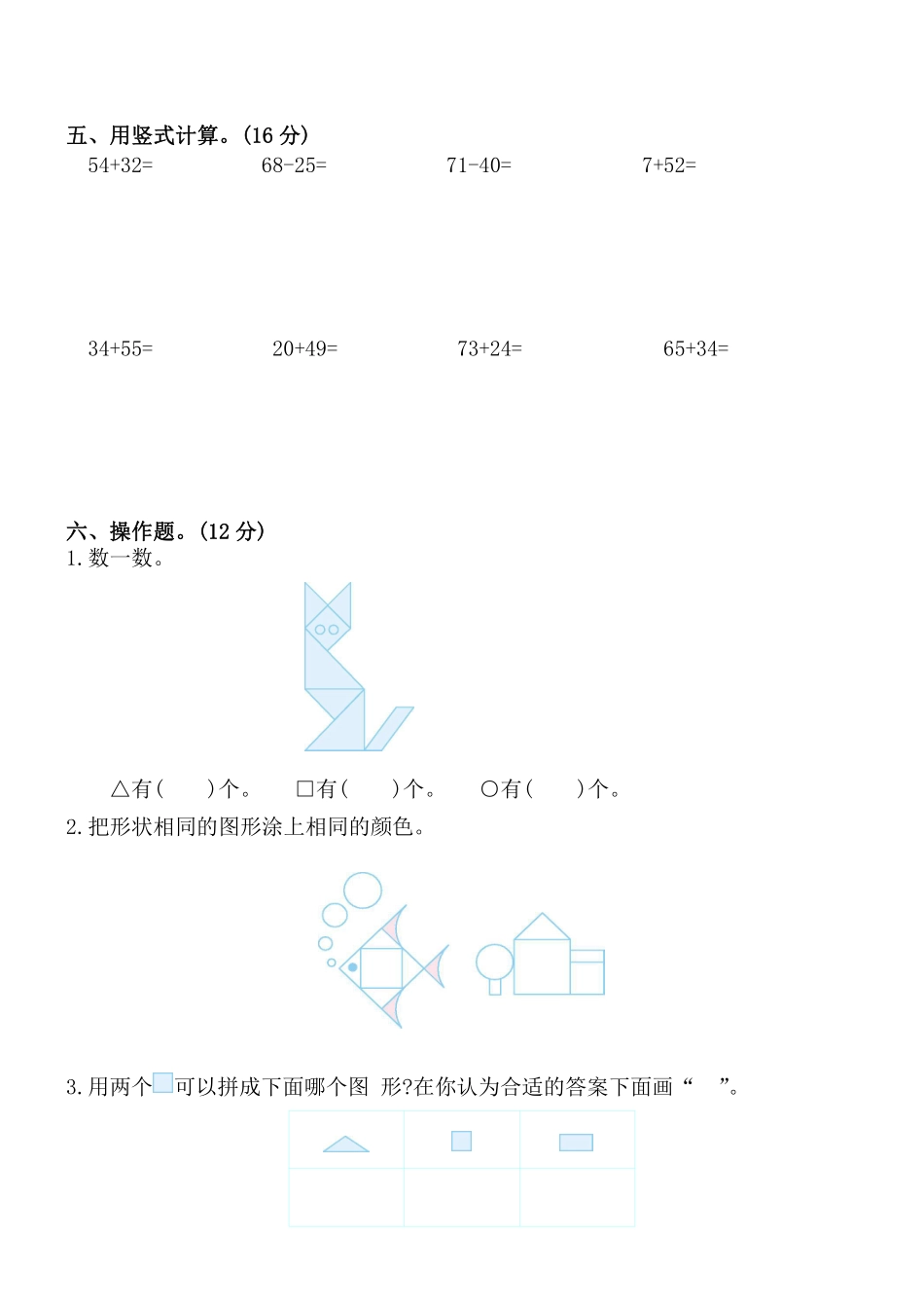 小学一年级下册一（下）苏教版数学期中测试卷.2.pdf_第2页