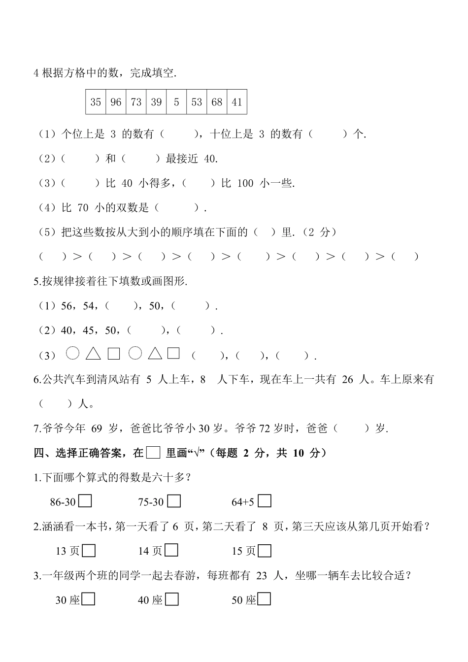 小学一年级下册一（下）苏教版数学期中测试卷.1.pdf_第2页