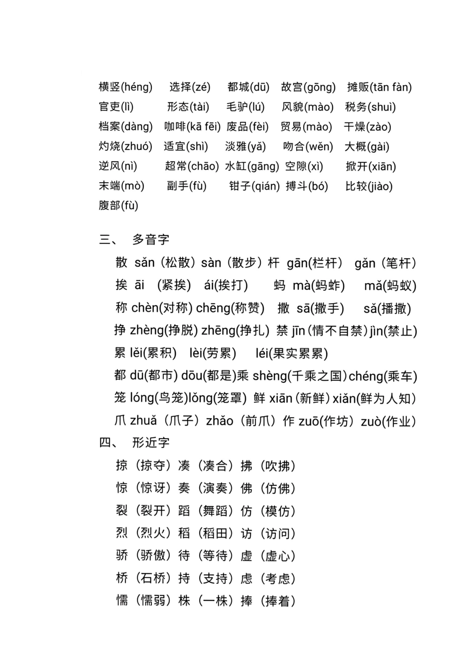 小学三年级下册三年级下册语文期中复习知识点总结.pdf_第2页