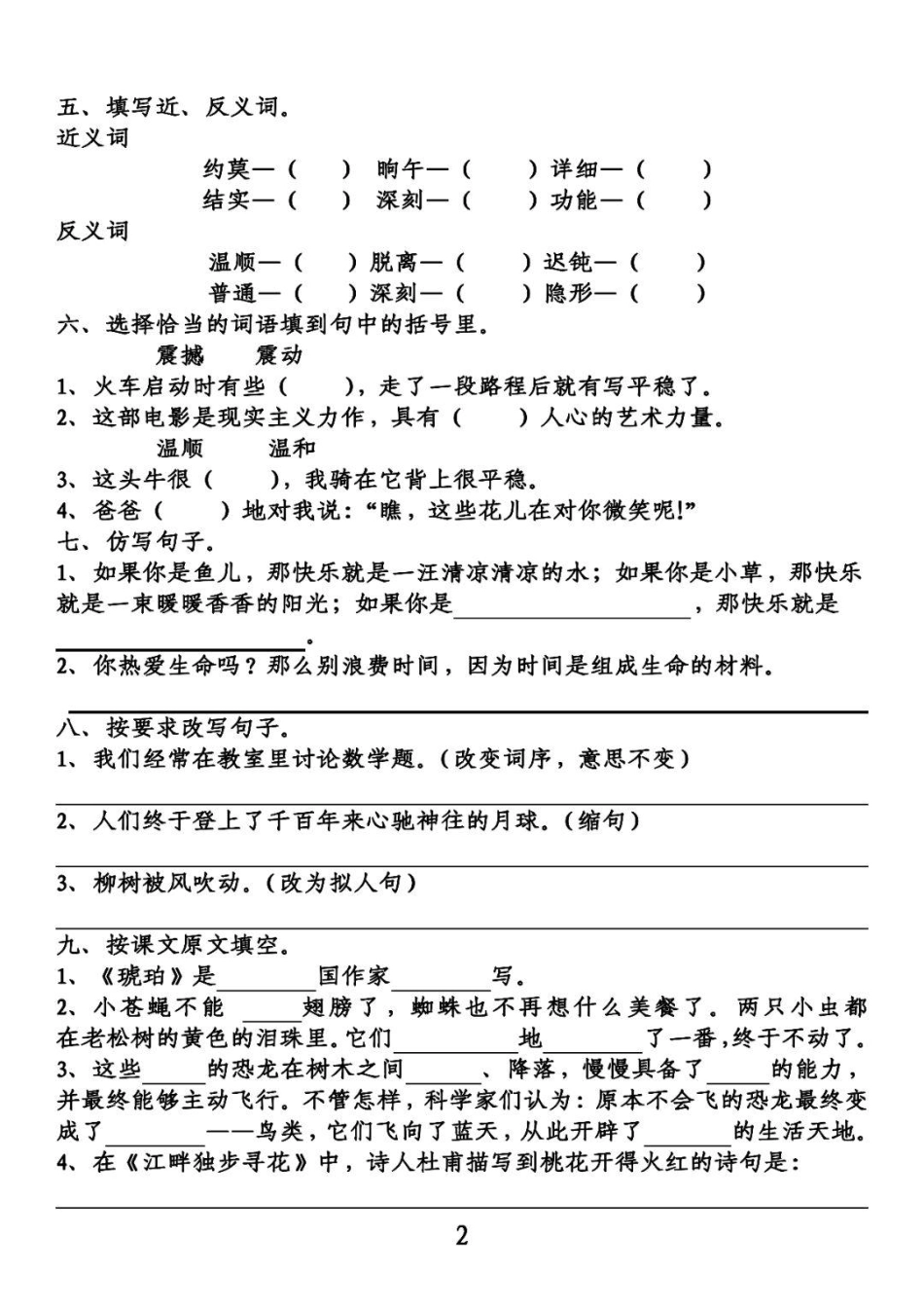 小学四年级下册统编四(下）第2单元基础知识复习卷.pdf_第2页